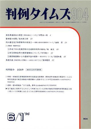 判例タイムズ 904号 (1996年06月01日発売)