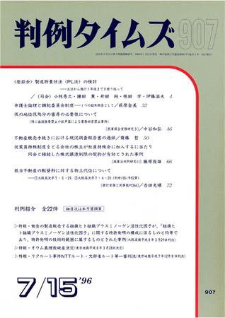 判例タイムズ 907号 (1996年07月15日発売)