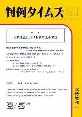 判例タイムズ 臨時増刊909号 (1996年08月05日発売)