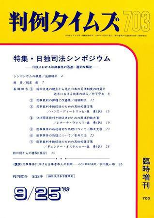 判例タイムズ 臨時増刊703号 (1989年09月25日発売)