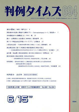 判例タイムズ 694号 (1989年06月15日発売)