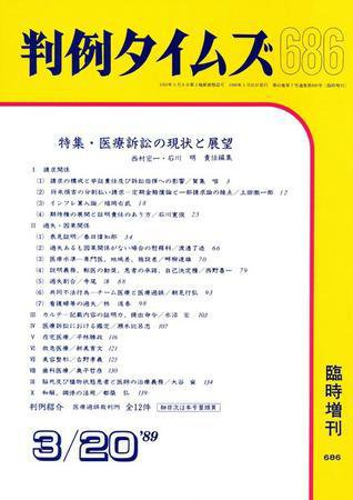 判例タイムズ 臨時増刊686号 (1989年03月20日発売)