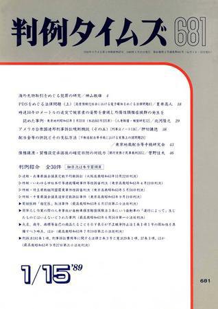判例タイムズ 681号 (1989年01月15日発売)