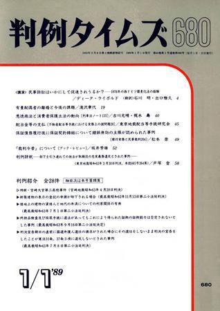 判例タイムズ 680号 (1989年01月01日発売)