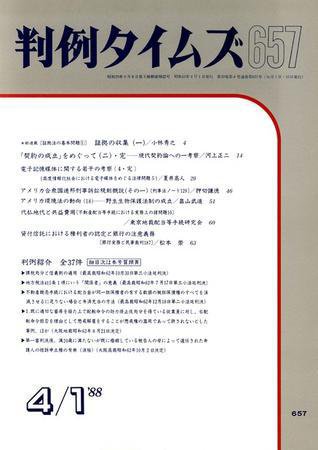 判例タイムズ 657号 (1988年04月01日発売)