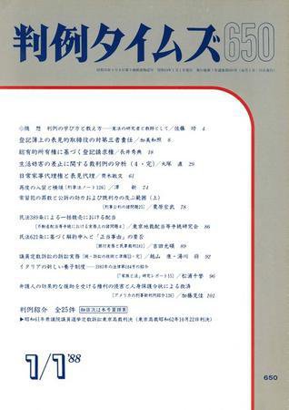 判例タイムズ 650号 (1988年01月01日発売)