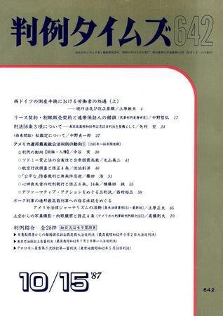 判例タイムズ 642号 (1987年10月15日発売)
