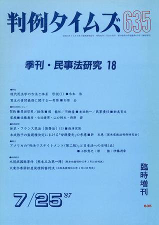 判例タイムズ 臨時増刊635号 (1987年07月25日発売)