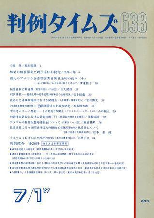 判例タイムズ 633号 (1987年07月01日発売)