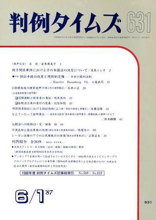 判例タイムズ 631号 (1987年06月01日発売)