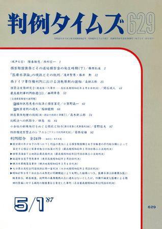 判例タイムズ 629号 (1987年05月01日発売)