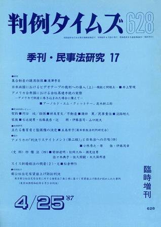 判例タイムズ 臨時増刊628号 (1987年04月25日発売)