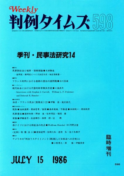 判例タイムズ 臨時増刊598号 (1986年07月15日発売)