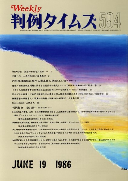 判例タイムズ 594号 (1986年06月19日発売)