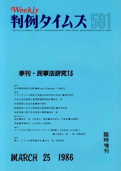 判例タイムズ 臨時増刊581号 (1986年03月25日発売)