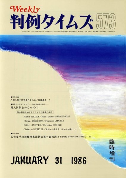 判例タイムズ 臨時増刊573号 (1986年01月31日発売)