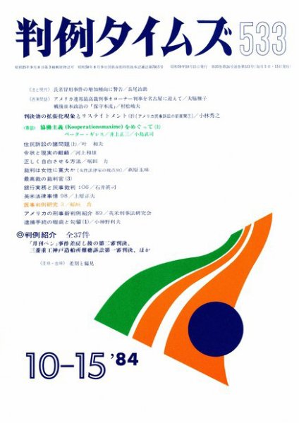 判例タイムズ 533号 (1984年10月15日発売)