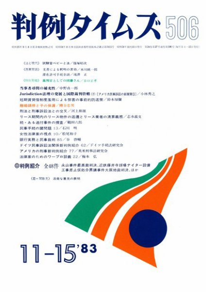 判例タイムズ 506号 (1983年11月15日発売)