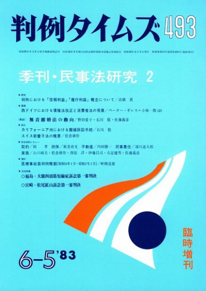 判例タイムズ 臨時増刊493号 (1983年06月05日発売)