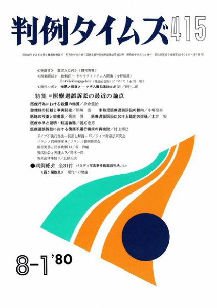 判例タイムズ 415号 (1980年08月01日発売)
