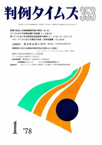 判例タイムズ 353号 (1978年01月15日発売)