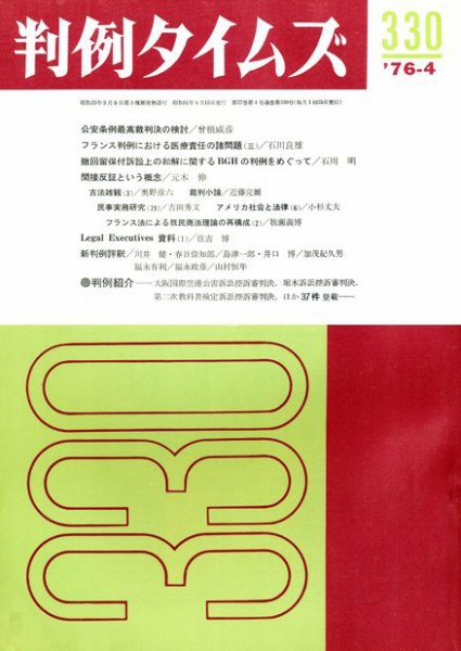 判例タイムズ 330号 (1976年04月15日発売)