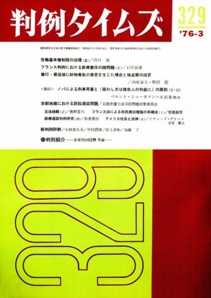 判例タイムズ 329号 (1976年03月15日発売)