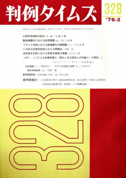 判例タイムズ 328号 (1976年02月15日発売)