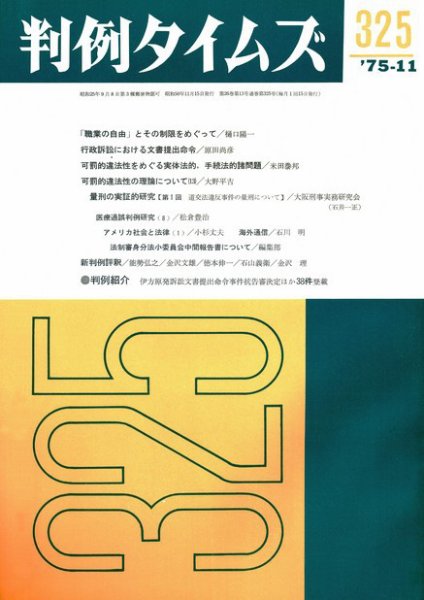 判例タイムズ 325号 (1975年11月15日発売)