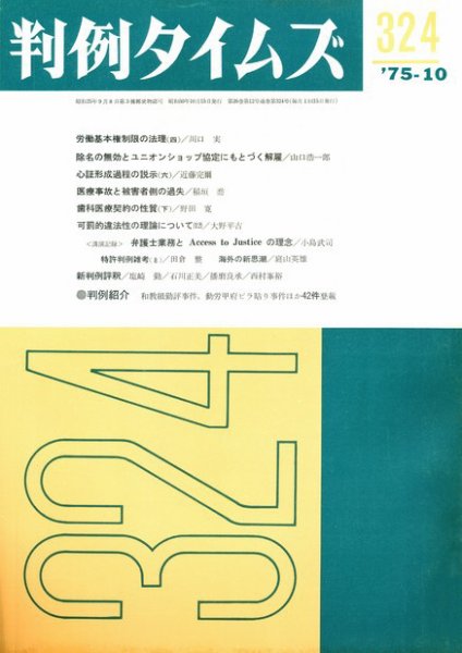 判例タイムズ 324号 (1975年10月15日発売)
