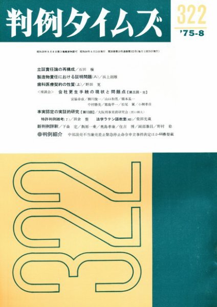 判例タイムズ 322号 (1975年08月15日発売)