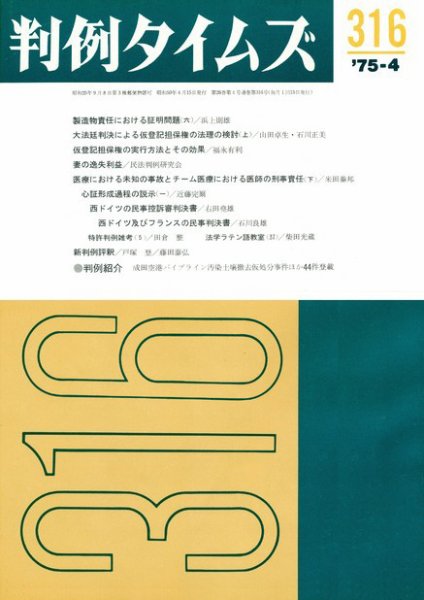 判例タイムズ 316号 (1975年04月15日発売)
