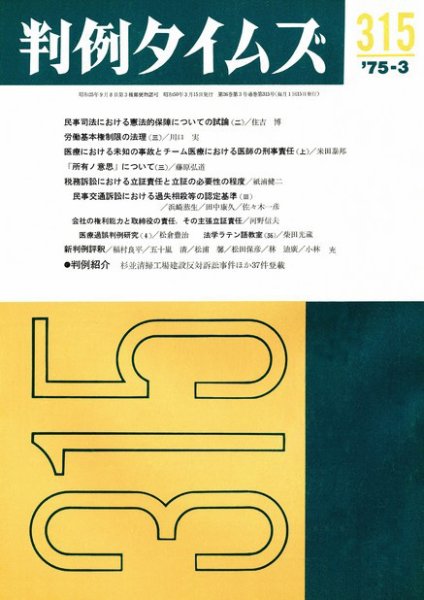 判例タイムズ 315号 (1975年03月15日発売)
