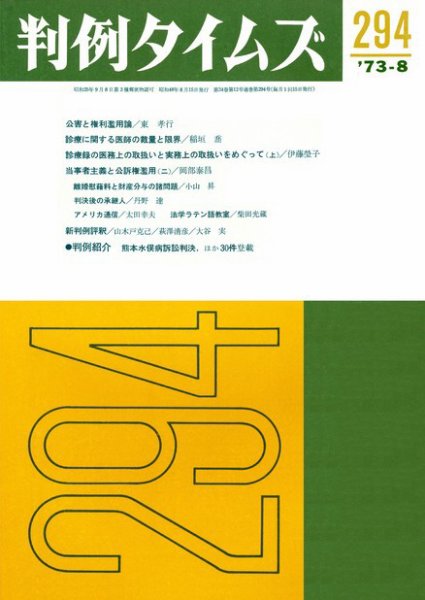 判例タイムズ 294号 (1973年08月15日発売)