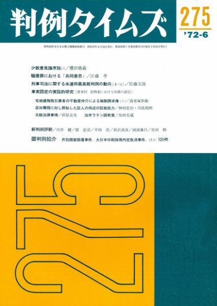判例タイムズ 275号 (1972年06月15日発売)