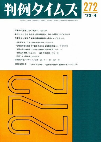判例タイムズ 272号 (1972年04月15日発売)