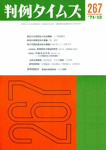 判例タイムズ 267号 (1971年12月15日発売)