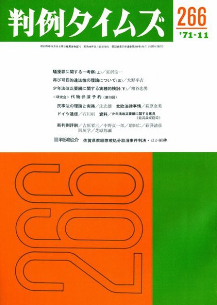 判例タイムズ 266号 (1971年11月15日発売)