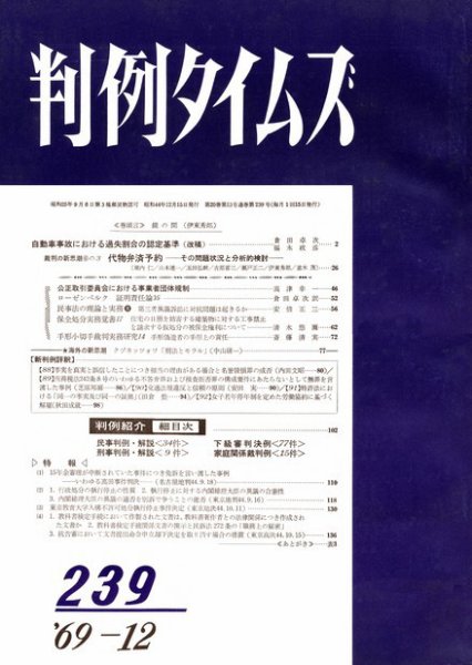 判例タイムズ 239号 (1969年12月15日発売)
