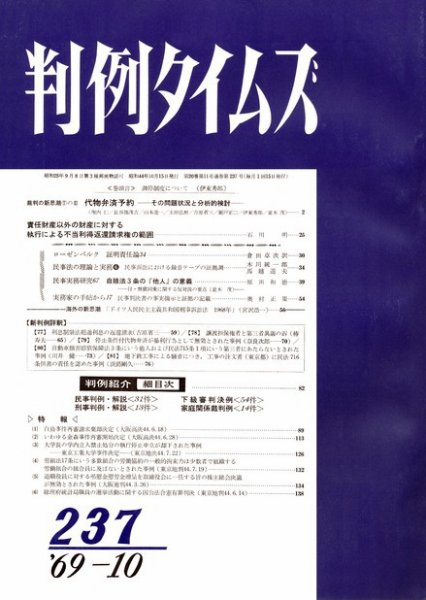 判例タイムズ 237号 (1969年10月15日発売)