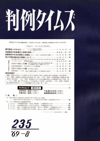 判例タイムズ 235号 (1969年08月15日発売)