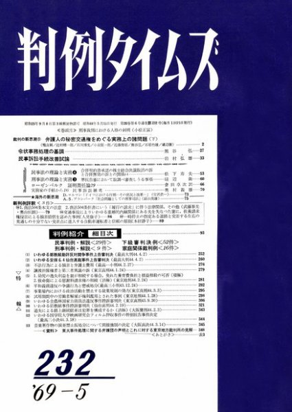 判例タイムズ 232号 (1969年05月15日発売)