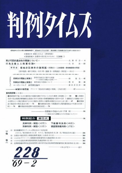 判例タイムズ 228号 (1969年02月15日発売)