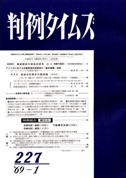 判例タイムズ 227号 (1969年01月15日発売)
