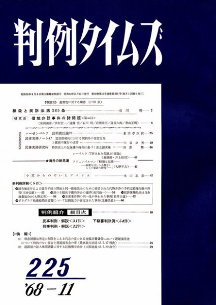 判例タイムズ 225号 (1968年11月15日発売)