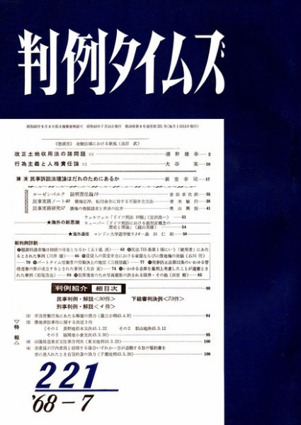 判例タイムズ 221号 (1968年07月15日発売)