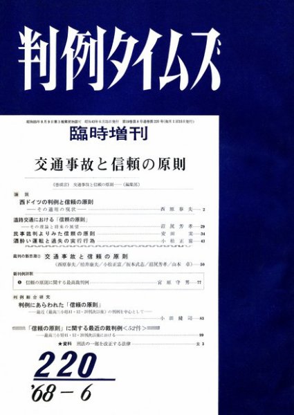 判例タイムズ 臨時増刊220号 (1968年06月25日発売)