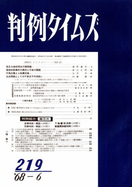 判例タイムズ 219号 (1968年06月15日発売)