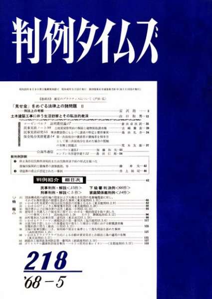 判例タイムズ 218号 (1968年05月15日発売)