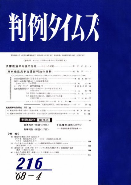 判例タイムズ 216号 (1968年04月15日発売)